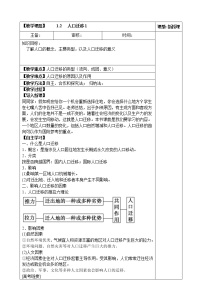 2021学年第二节 人口迁移第一课时教学设计