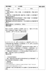 2021学年第一章 人口第三节 人口容量第一课时教学设计