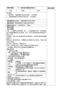 必修 第二册第三章 产业区位因素第三节 服务业区位因素及其变化第一课时教学设计