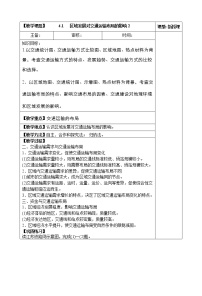 2021学年第一节 区域发展对交通运输布局的影响第二课时教案