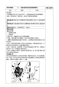 2021学年第二节 交通运输布局对区域发展的影响第二课时教案设计