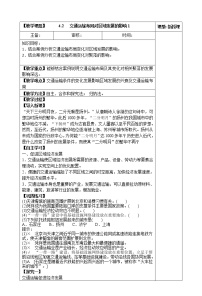 地理必修 第二册第四章 交通运输布局与区域发展第一节 区域发展对交通运输布局的影响精品第一课时教学设计