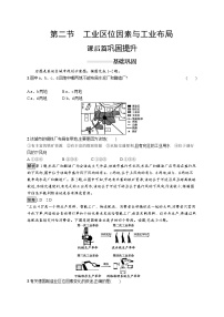 地理必修 第二册第二节 工业区位因素与工业布局课时作业