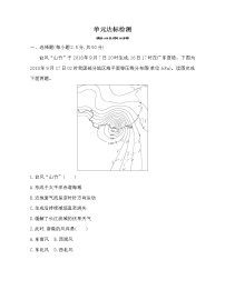 高中地理鲁教版 (2019)选择性必修1 自然地理基础第三单元 大气变化的效应本单元综合与测试习题