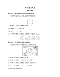 高中地理鲁教版 (2019)选择性必修1 自然地理基础第四单元 水体运动的影响本单元综合与测试同步达标检测题