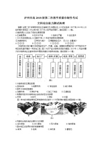 四川省泸州市2021届高三下学期第二次教学质量诊断性考试地理试卷