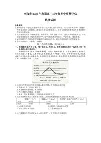 2022届河南省南阳市高三上学期期中考试地理试题（PDF版含答案）