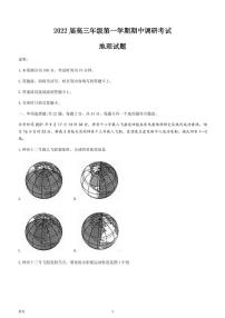 2022届江苏省连云港市高三上学期期中调研考试地理试题 （PDF版含答案）