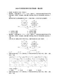 2020年河南省郑州市高考地理一模试卷(有答案解析)