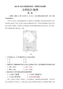 2020年广东省汕头市高考地理第一次模拟考试原卷（含答案及评分标准）