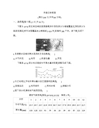 高中地理人教版 (2019)选择性必修1 自然地理基础第三章 大气的运动本章综合与测试达标测试