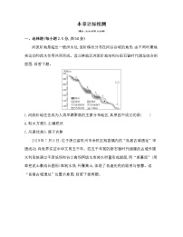 高中地理人教版 (2019)选择性必修2 区域发展第二章 资源、环境与区域发展本章综合预测课时作业