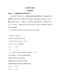 选择性必修3 资源、环境与国家安全第四章 保障国家安全的资源、环境战略与行动本章综合与测试习题