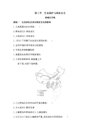 高中地理第三节 生态保护与国家安全..同步训练题