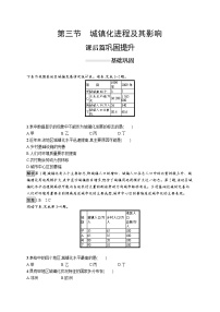 高中湘教版 (2019)第二章 城镇和乡村第三节 城镇化进程及其影响同步练习题