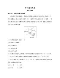 高中地理鲁教版 (2019)选择性必修1 自然地理基础第一单元 地球运动的意义本单元综合与测试免费课时作业