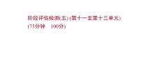 高考地理一轮复习阶段评估检测五第十一至第十三单元课件鲁教版