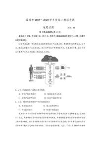 2020年山东淄博高三一模地理试卷&答案解析（PDF版）