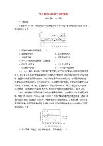 高考地理一轮复习课时练习12气压带和风带对气候的影响含解析新人教版