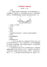 高考地理一轮复习课时练习17常见地貌类型地貌的观察含解析新人教版