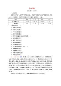 高考地理一轮复习课时练习27人口迁移含解析新人教版