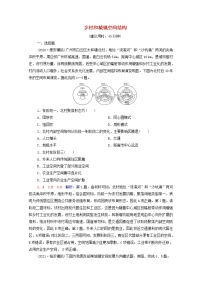 高考地理一轮复习课时练习28乡村和城镇空间结构含解析新人教版