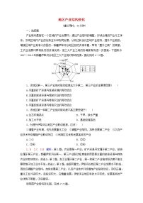 高考地理一轮复习课时练习39地区产业结构变化含解析新人教版