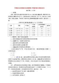 高考地理一轮复习课时练习47环境安全对国家安全的影响环境污染与国家安全含解析新人教版