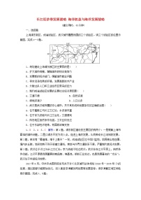 高考地理一轮复习课时质量评价27长江经济带发展战略海洋权益与海洋发展战略含解析鲁教版