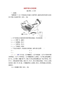 高考地理一轮复习课时质量评价29地理环境与区域发展含解析鲁教版