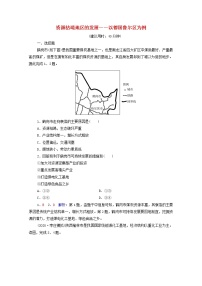 高考地理一轮复习课时质量评价31资源枯竭地区的发展－－以德国鲁尔区为例含解析鲁教版