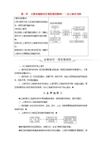 高考地理一轮复习第11单元区域联系与区域发展第1节大都市辐射对区域发展的影响__以上海市为例学案鲁教版