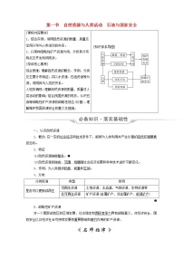 高考地理一轮复习第13单元自然资源与国家安全第1节自然资源与人类活动石油与国家安全学案鲁教版