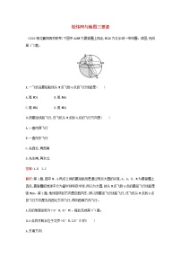 高考地理一轮复习课时规范练1经纬网与地图三要素含解析新人教版