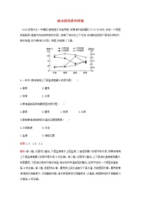 高考地理一轮复习课时规范练10海水的性质和洋流含解析新人教版