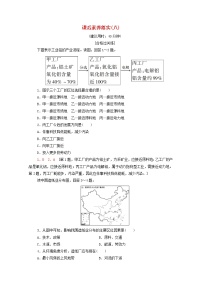 人教版 (2019)第二节 工业区位因素及其变化练习题