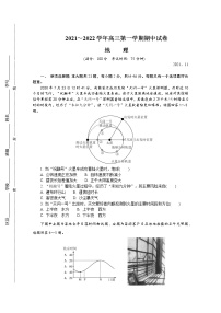 江苏省盐城市2022届高三上学期期中调研考试地理含答案