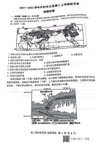 河南省开封市五县2021-2022学年高二上学期期中联考地理试题扫描版含答案