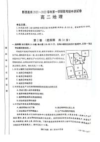 贵州省黔西南州2021-2022学年高二上学期期中联考地理试题扫描版含答案