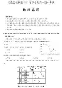 湖南省天壹名校联盟2021-2022学年高一期中考试地理试卷及答案