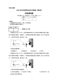 2020年山东省青岛市高考地理一模试卷_(带答案解析).docx