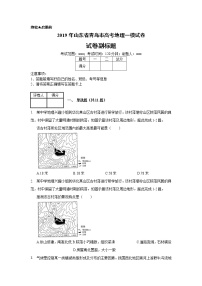 2019年山东省青岛市高考地理一模试卷_(带答案解析).docx