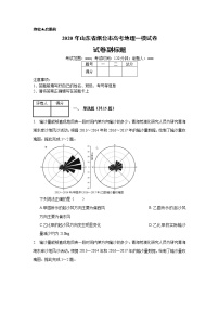 2020年山东省烟台市高考地理一模试卷（含解析）