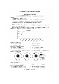 浙江省9+1高中联盟2021-2022学年高二上学期期中考试地理试题扫描版含答案