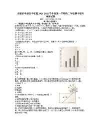 安徽省卓越县中联盟2021-2022学年高二上学期期中联考地理试题含答案