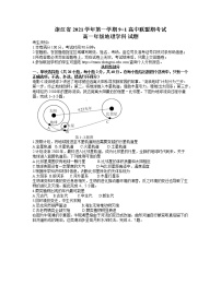 浙江省9+1高中联盟2021-2022学年高一上学期期中考试地理试卷含答案