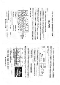 山东省烟台市2022届高三上学期11月期中考试地理试题PDF版含答案