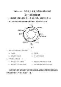 黑龙江省八校2022届高三上学期期中联合考试地理试题缺答案