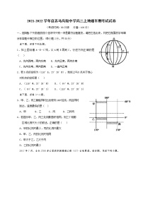 四川省成都市东部新区养马高级中学2021-2022学年高二上学期期中考试地理【试卷+答案】