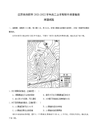 江苏省丹阳市2021-2022学年高二上学期期中质量检测地理【试卷+答案】